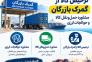 خدمات بازرگانی آذران