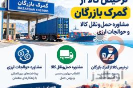 خدمات بازرگانی آذران