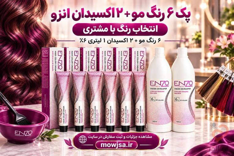 پک رنگ مو انزو ۶ رنگ انتخابی + ۲ اکسیدان ۱ لیتری ۶٪