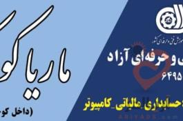 آموزشگاه حسابداری ،مالیات ،نرم افزار ،کامپیوتر،خدمات مالیاتی و نمایندگی نرم افزار حسابداری هلو 