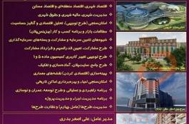 تدوین طرح شهرسازی، امکان‌سنجی و توجیهی کمیسیون ماده پنج