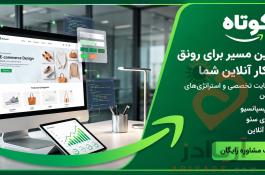 طراحی سایت حرفه‌ای، نرم‌افزارهای تحت وب، CRM و ربات‌های پیام‌رسان
