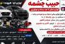 لوازم صفر تا صد بدنه و موتوری