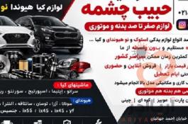 لوازم صفر تا صد بدنه و موتوری