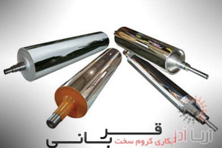 آبکاری کروم سخت قربانی