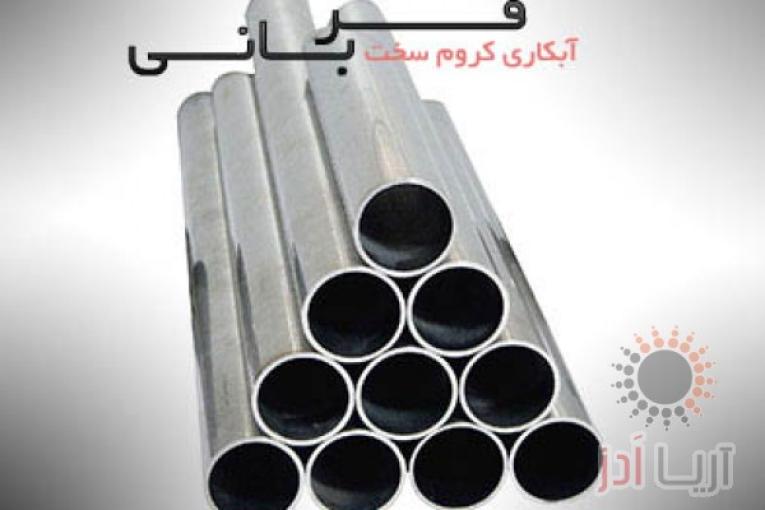 آبکاری کروم سخت قربانی
