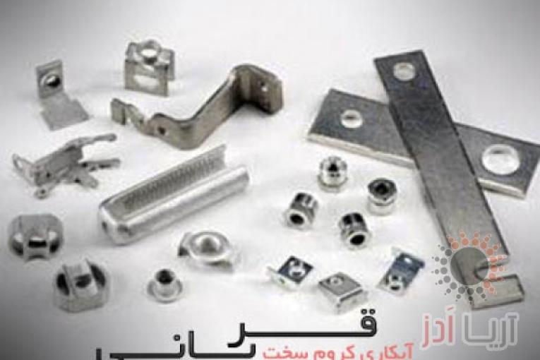 آبکاری کروم سخت قربانی