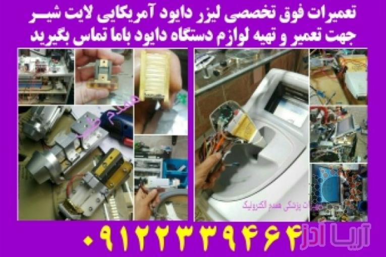 فروش دستگاه لیزرپوست و رفع موی زائد | خریدانواع لیزرهای پوست و مو | سرویس تجهیزات پزشکی و زیبایی 