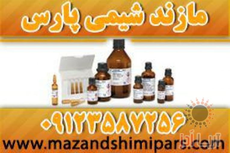 واردکننده مواد شیمیائی مرک آلمان وسیگما الدریچ | کیت تحقیقاتی مازندشیمی پارس