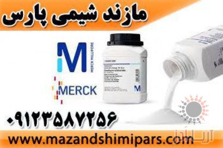 واردکننده مواد شیمیائی مرک آلمان وسیگما الدریچ | کیت تحقیقاتی مازندشیمی پارس