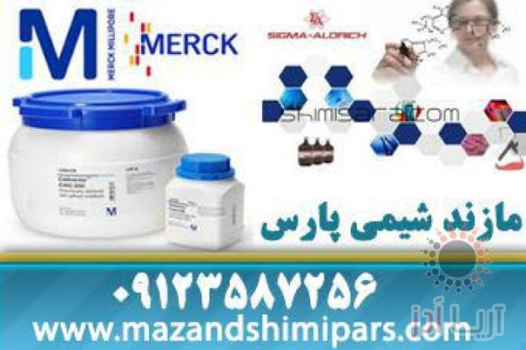 واردکننده مواد شیمیائی مرک آلمان وسیگما الدریچ | کیت تحقیقاتی مازندشیمی پارس
