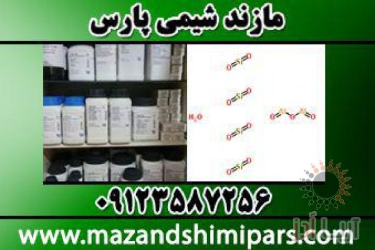 واردکننده مواد شیمیائی مرک آلمان وسیگما الدریچ | کیت تحقیقاتی مازندشیمی پارس