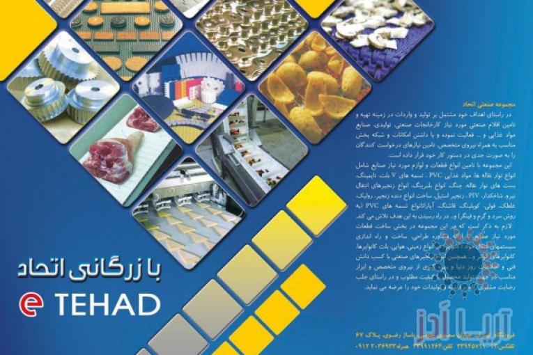 فروشگاه اتحاد | انواع تسمه نقاله های لاستیکی | تسمه های پروانه تایمینگ