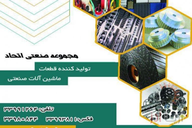 فروشگاه اتحاد | انواع تسمه نقاله های لاستیکی | تسمه های پروانه تایمینگ