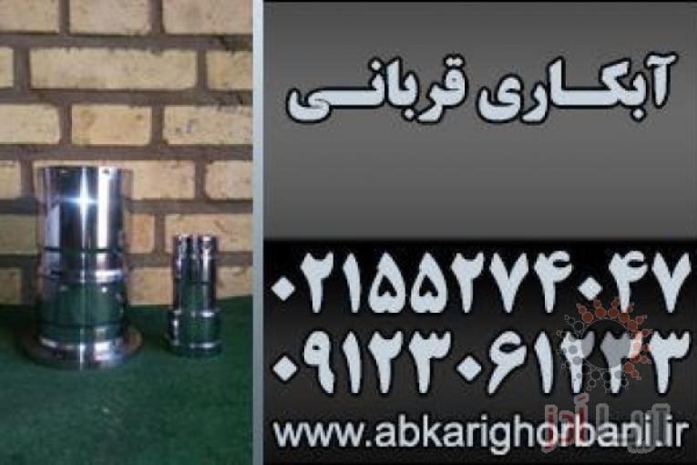 آبکاری کروم سخت | آبکاری کروم | آبکاری قربانی