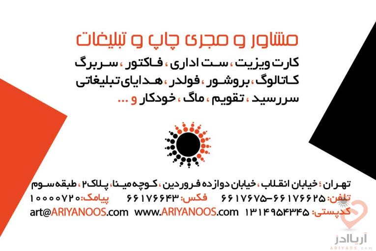 مجتمع چاپ و تبلیغات آریانوس 