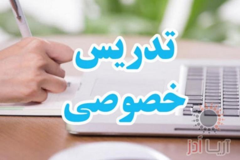 تدریس خصوصی عربی