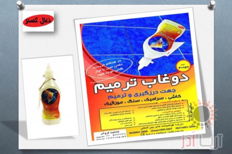 دوغاب درزگیر 