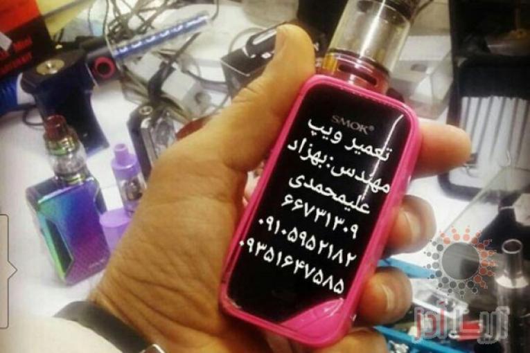 تعمیرتخصصی ویپ