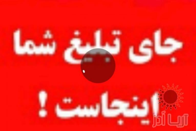 تبلیغات آزاد