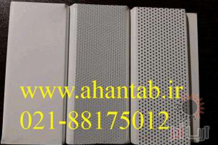 تولید کننده دامپا آلومینیومی ،تایل ،کناف ،کلیک وپروفیل در مشهد