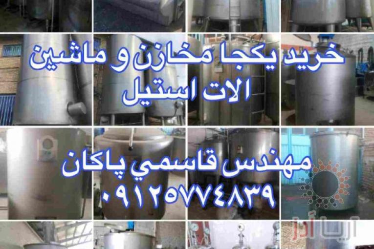 خرید یکجا مخازن و ماشین آلات استیل