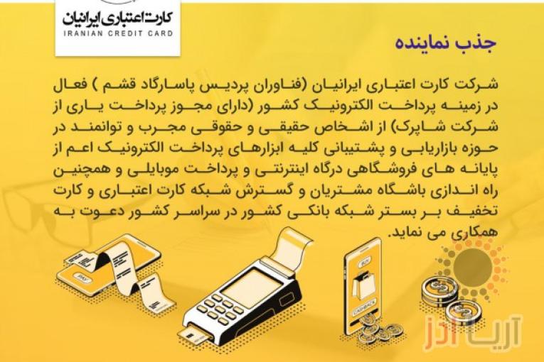 آگهی جذب نمایندگی 