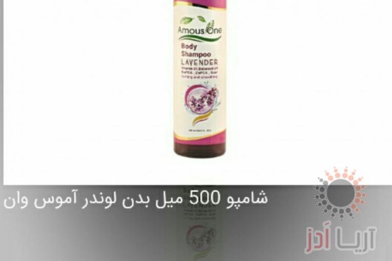 شامپو بدن با قیمت عالی