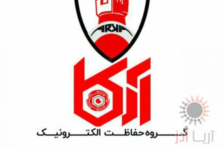 گروه حفاظت الکترونیک آرکا