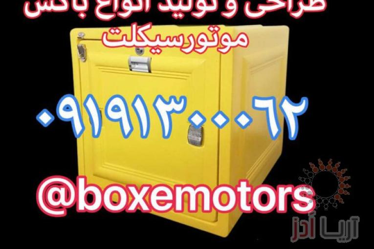 باکس غذا فایبرگلاس