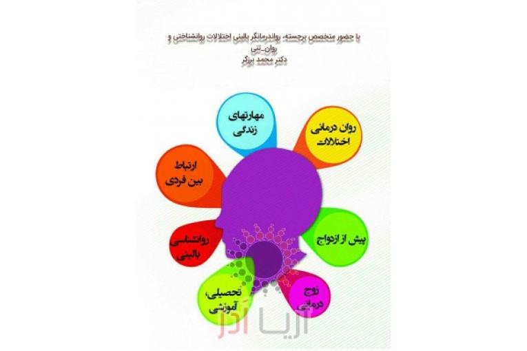 خدمات تخصصی روانشناختی و مشاوره (حضوری و تلفنی)
