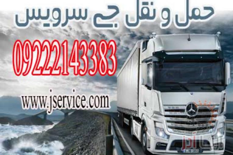 حمل و نقل و باربری یخچالی و یخچالدار