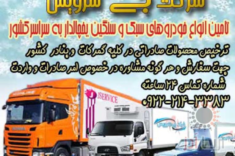 حمل و نقل یخچالداران تهران