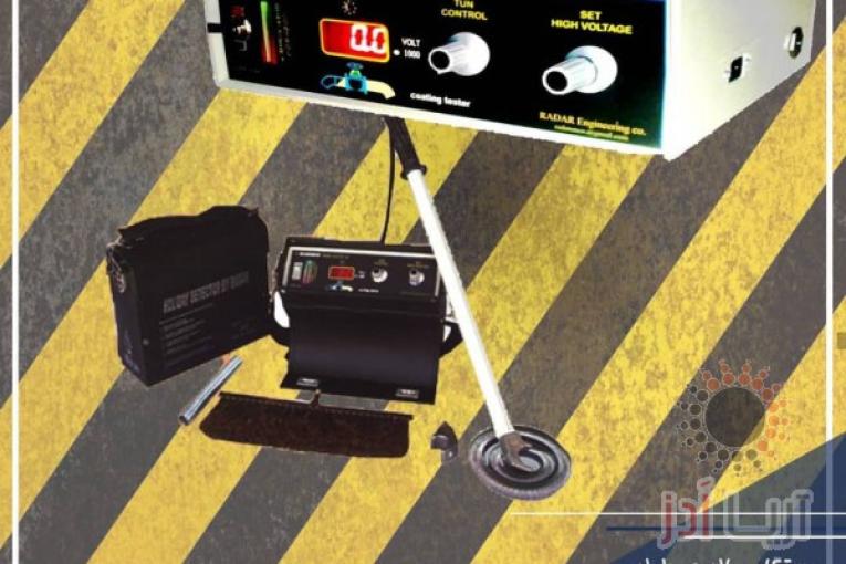 فروش هالیدی (منفذ یاب) رادار HOLIDAY DETECTOR RADAR