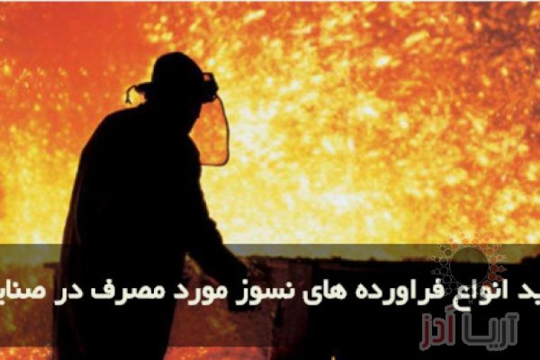 شرکت مواد نسوز پاسارگاد