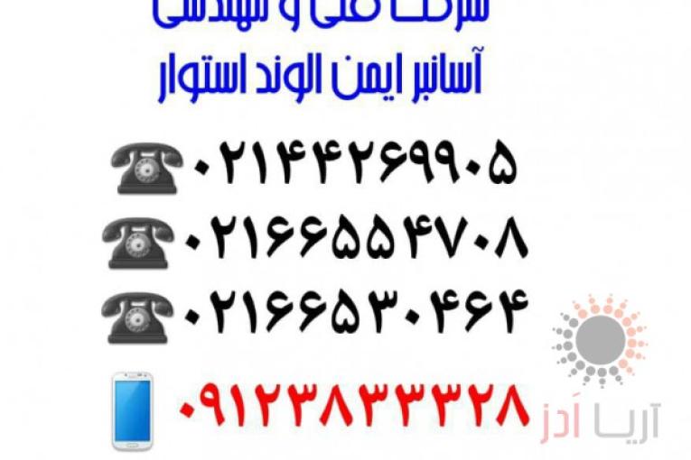 رفع خرابی آسانسور