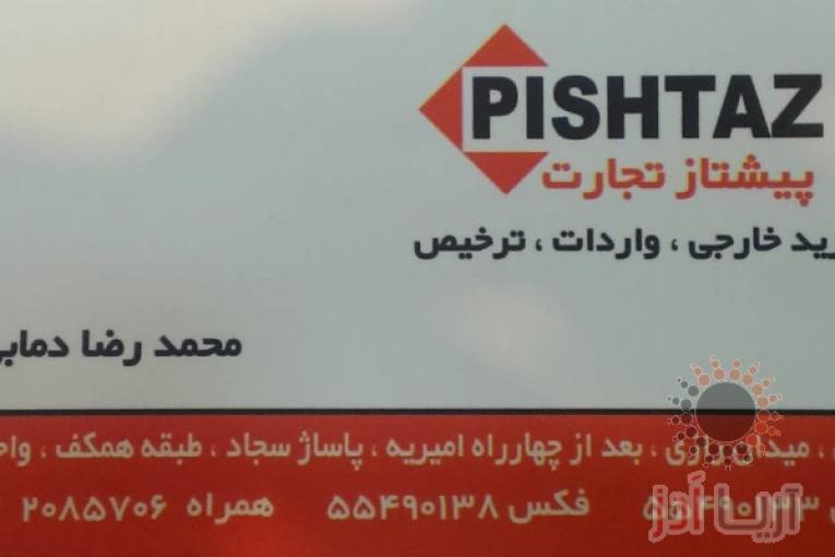 مشارکت در واردات کالا