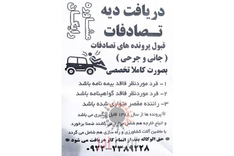 دیه تصادفات جانی و جرحی وکیل 