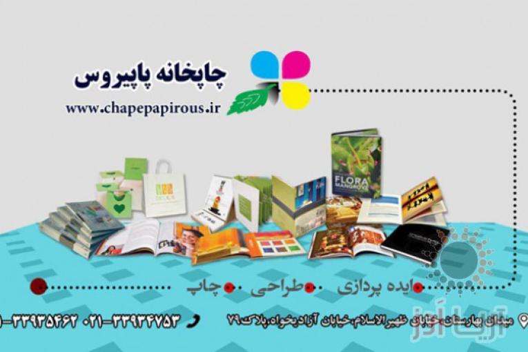 خدمات چاپ افست