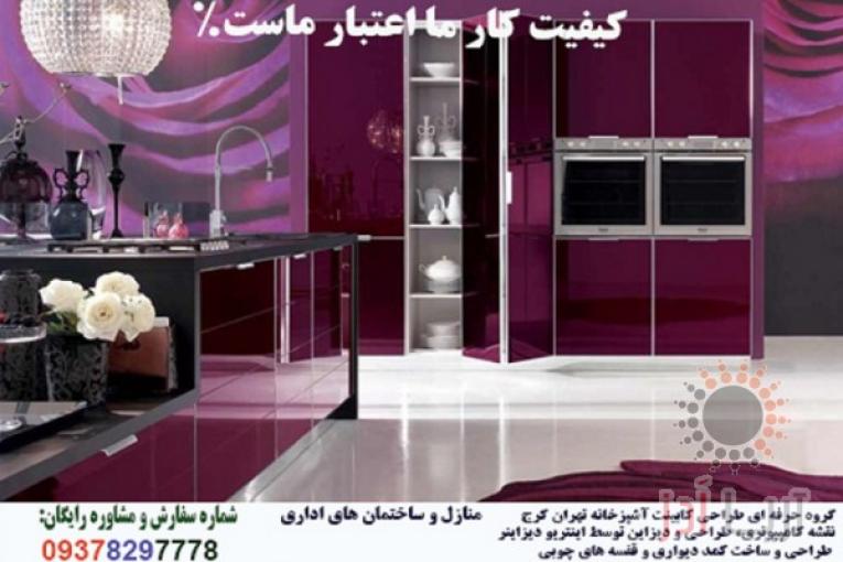   بازسازی و طراحی دکوراسیون داخلی کابینت کاغذ دیواری نقاشی ساختمان09378297778