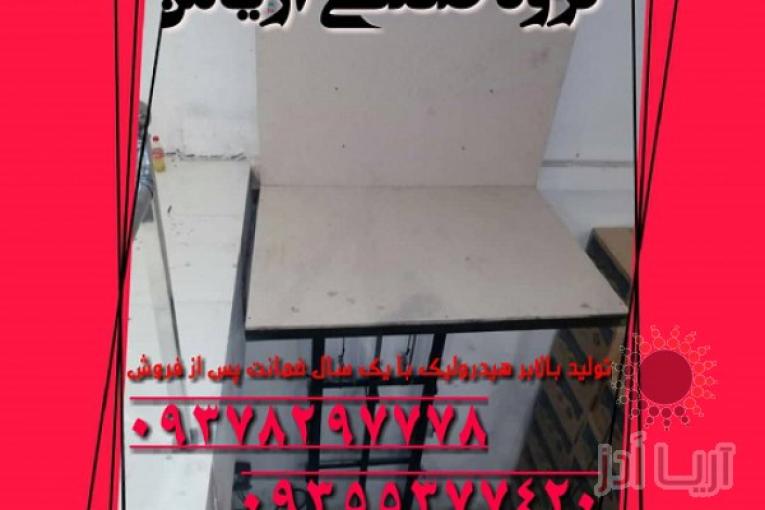 تولید کننده قیمت انواع بالابر و خودروبر هیدرولیکی 09378297778
