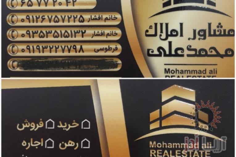 مشاور املاک محمد علی 