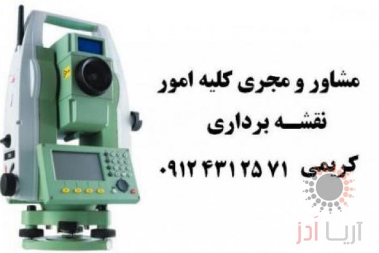 نقشه برداری و تهیه نقشه نقشه یو تی ام