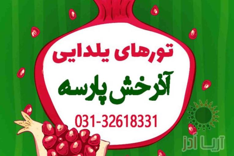 یلدا با آذرخش پارسه 