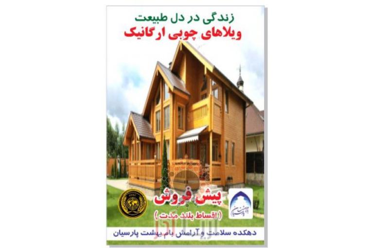فروش زمینهای لواسان تهران راحت اباد در متراژ مختلف