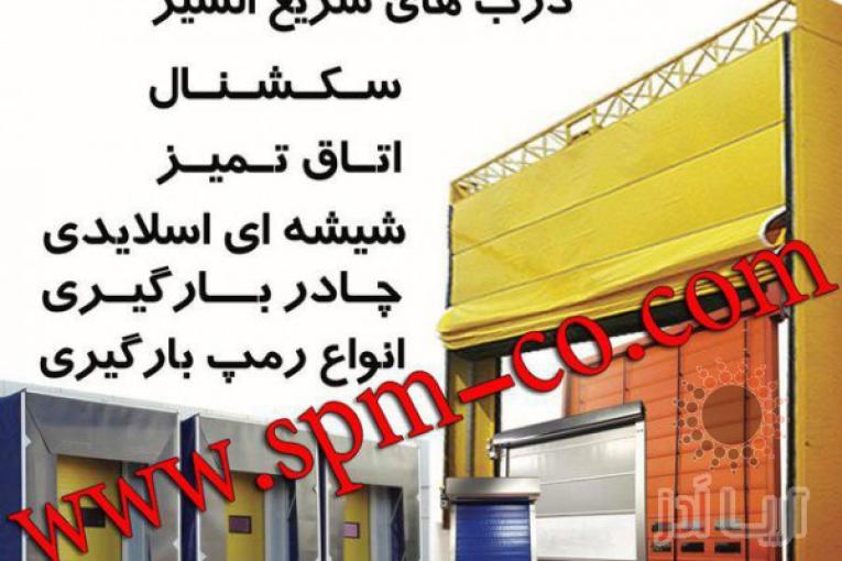 درب اتوماتیک صنعتی