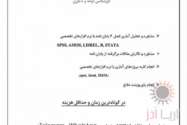 مشاوره پایان نامه و پروژه های آماری 