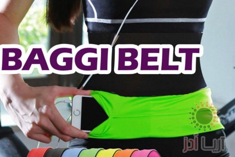 بگي بلت يک کمربند چندين کارايي -  کاملا جديد