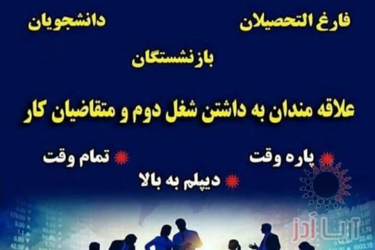 استخدام غیر حصوری از کل کشور