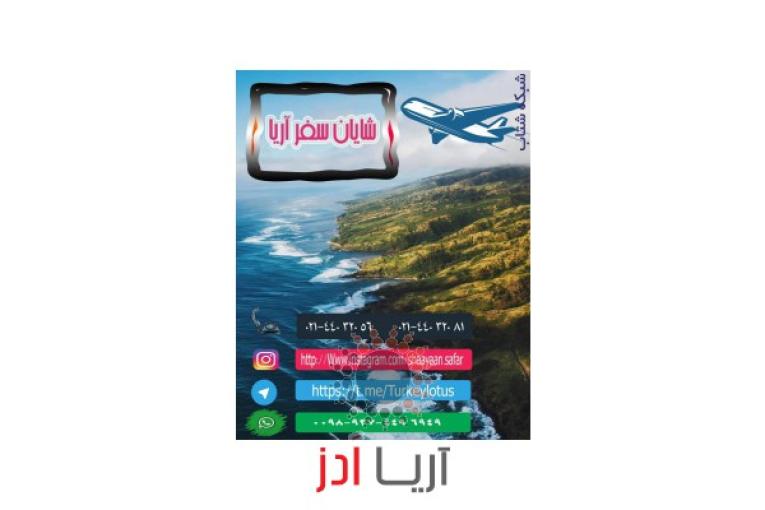 خدمات مسافرتی و گردشگری،تور وان،باکو،تایلند،دبی،مالزی و...با خدمات کامل